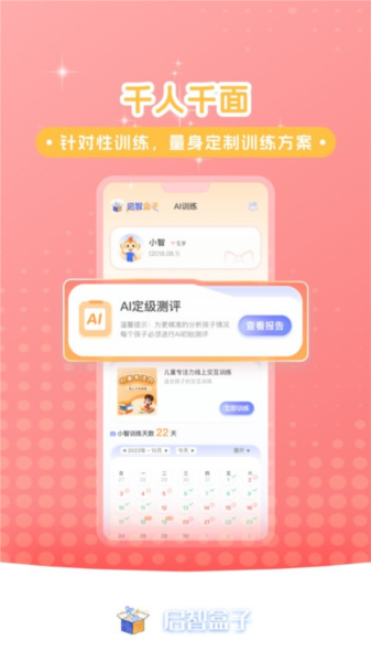启智AI注意力 安卓版v1.3.1